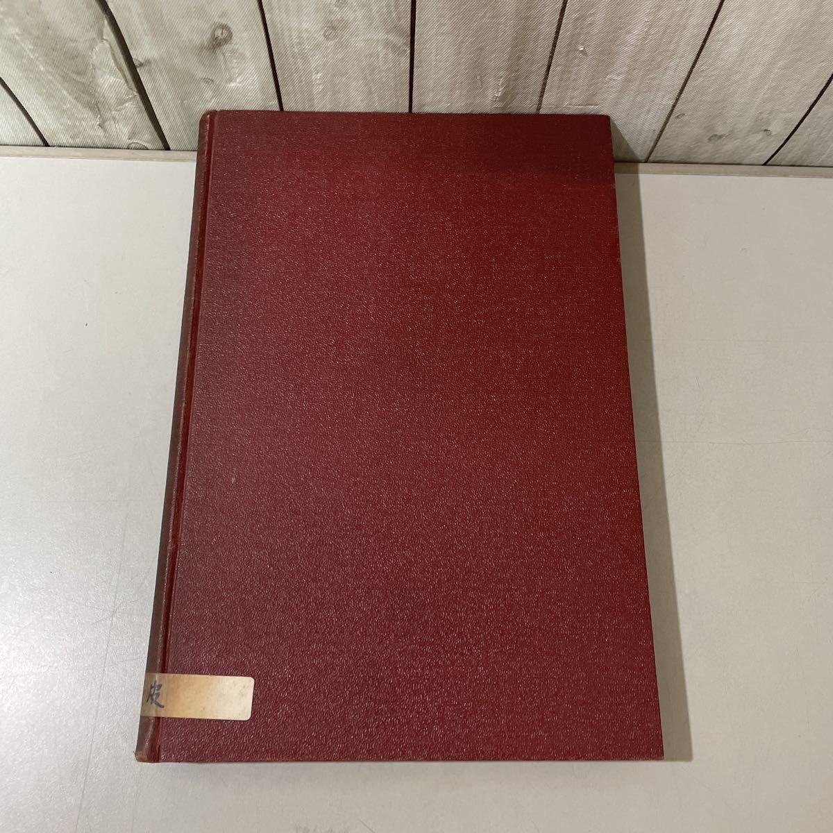 入手困難!レア○国産医学 登録 イトオテルミン療法 下巻 2 伊藤金逸/昭和7年/東京イトオテルミン療法研究所/國産醫術/イトオテルミー☆4643 - 民間療法 入手困難!レア○国産医学 登録 イトオテルミン療法 下巻 2 伊藤金逸/昭和7年/東京イトオテルミン療法研究所/國産醫術/イトオテルミー☆4643 - 民間療法