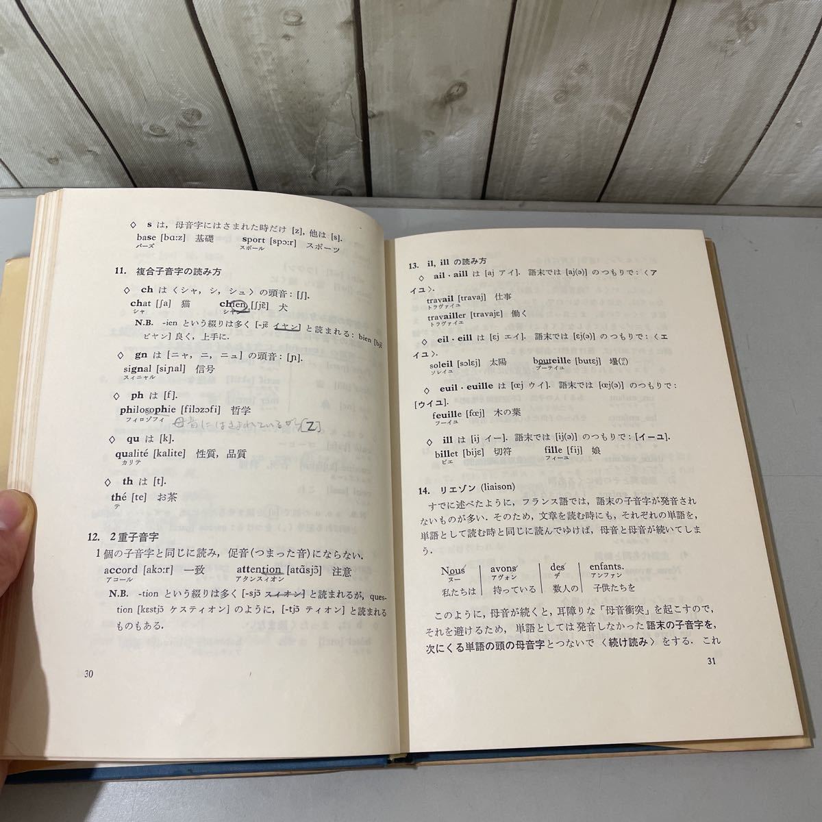 * rare * standard French introduction Sato .. Hakusuisha 1980 year /. language / language study / grammar / pronunciation / accent / reading person /../ idiom / study / reference book / language law / for law / name .*4842