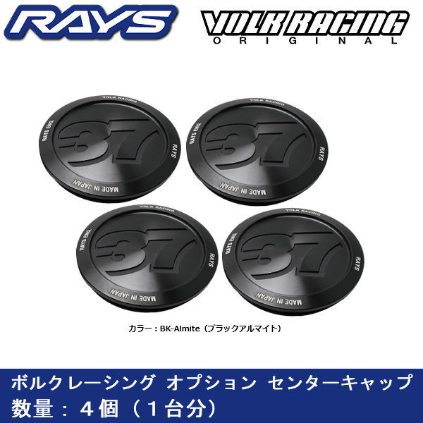 送料無料 RAYS レイズ ボルクレーシング センターキャップ No.94 VR CAP MODEL-37 BK-Almite４個 商品コード：61000531037BA