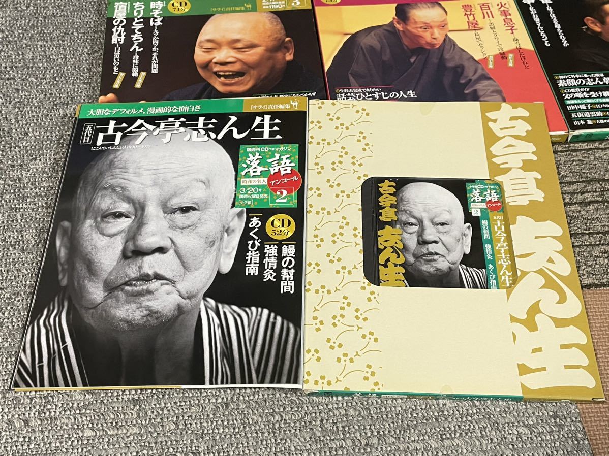 9セット 落語 CD 昭和の名人 CDつきマガジン | www.qmsbrasil.com.br