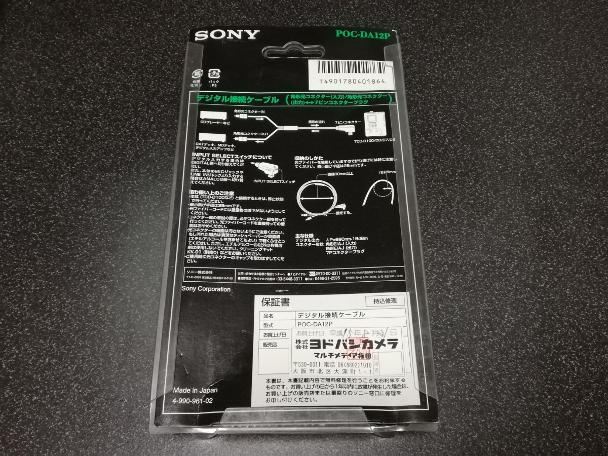 SONY ソニー POC-DA12P DAT デジタル接続ケーブル|DAT機器 SONY ソニー POC-DA12P DAT デジタル接続ケーブル|DAT機器
