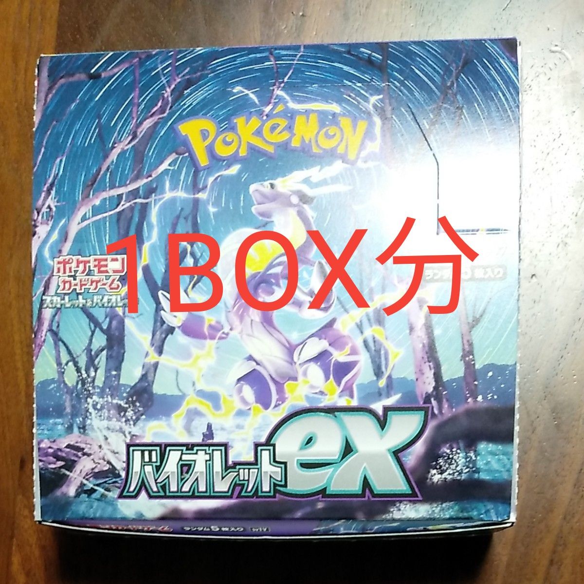 バイオレットex １BOX分 ポケモンカードゲーム｜PayPayフリマ