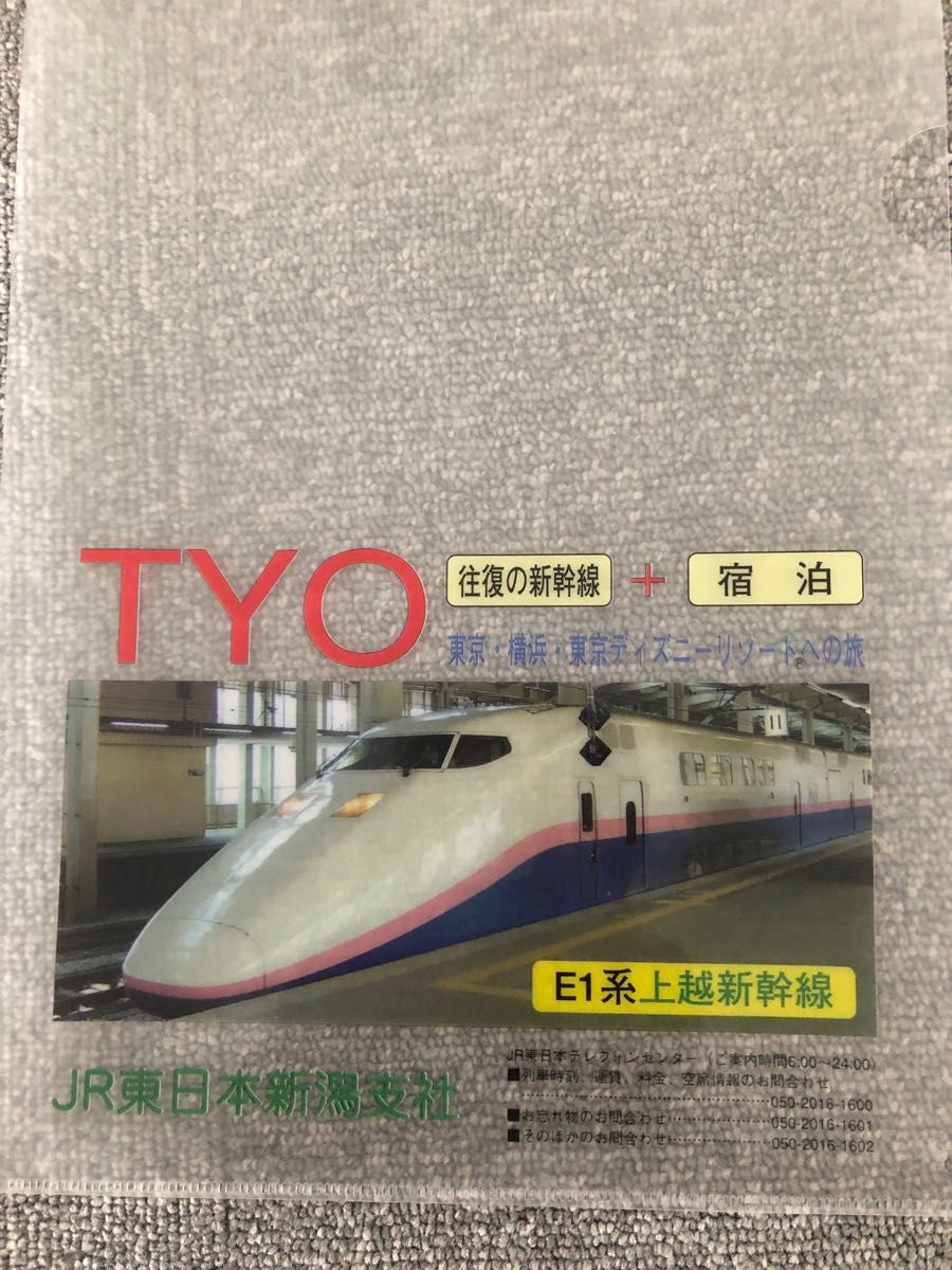 【中古4枚セット】上越 新幹線 E1系 クリアファイル 2階建 MAX マックス とき 走行 鉄道 JR東日本 列車 電車