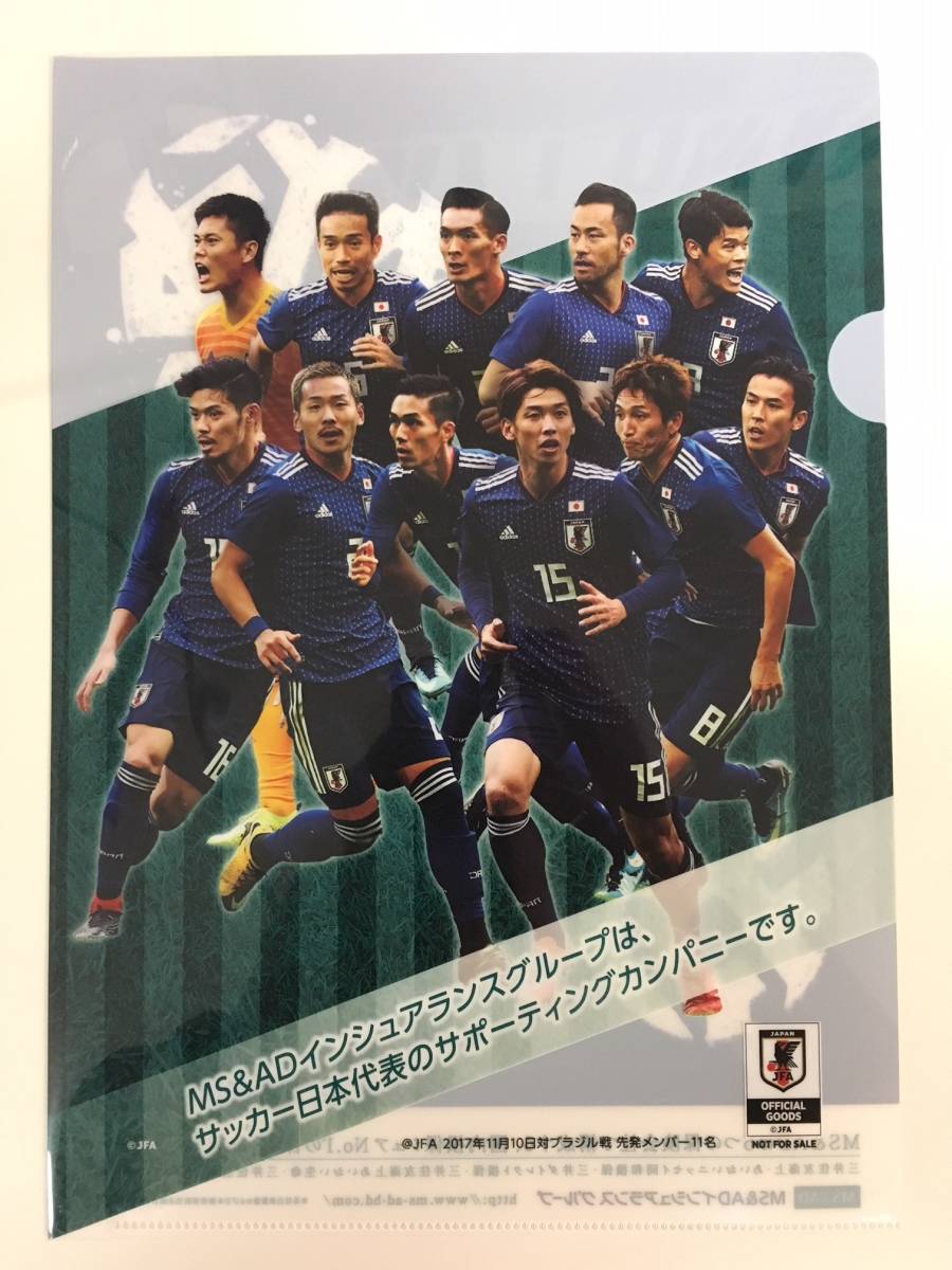 【非売品・未使用】 JFA 2017年 ブラジル戦 先発メンバー クリアファイル ワールドカップ W杯 サッカー日本代表 SAMURAI BLUE_表です（メンバー11名）