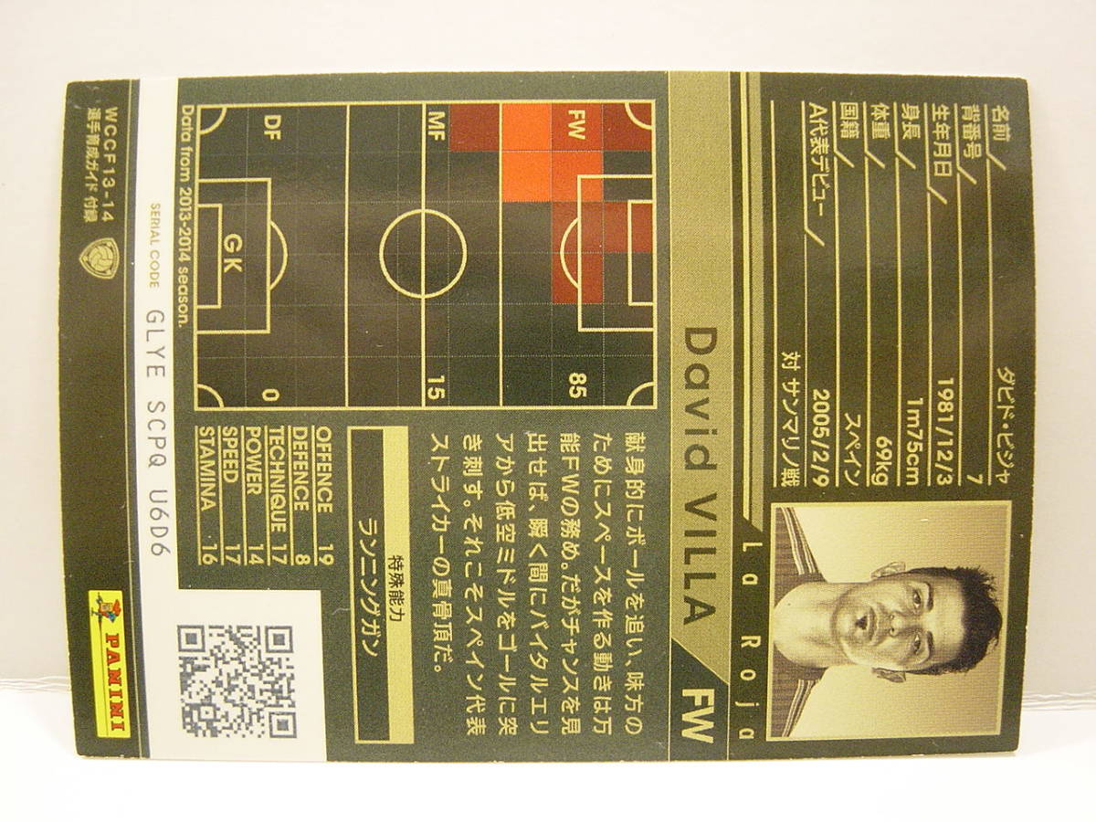 ■ WCCF 2013-2014 SPS-EXT ダビド・ビジャ　David Villa 1981 Spain　ESP La Roja 13-14 Extra Card_画像5