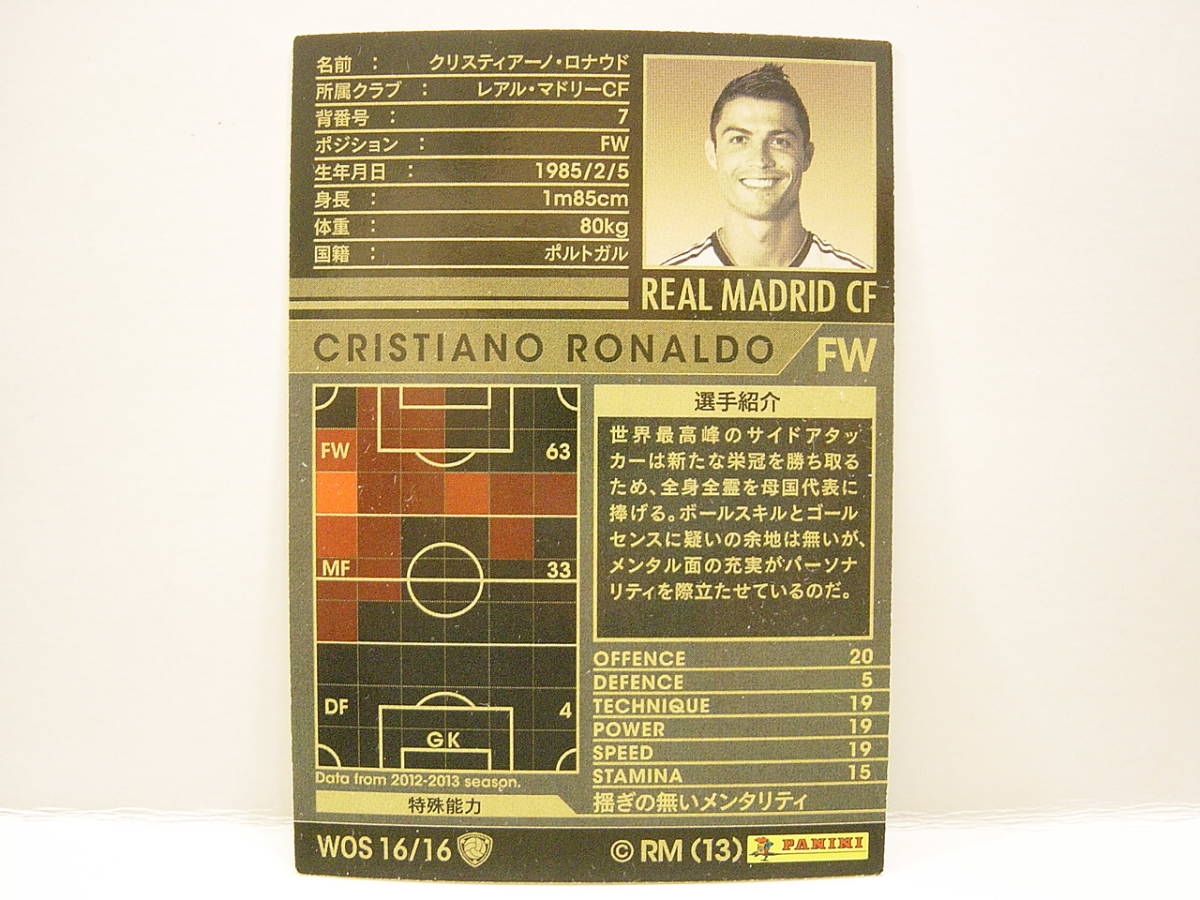 ■ WCCF 2012-2013 WOS クリスティアーノ・ロナウド　Cristiano Ronaldo No.7 Real Madrid CF 12-13 World Superstars_画像4