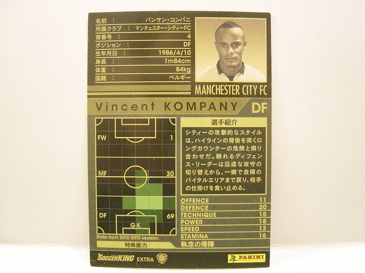 WCCF 2012-2013 WCB-EXT バンサン・コンパニ　Vincent Kompany 1986 Belgium　Manchester City FC 12-13 Extra Card_画像4