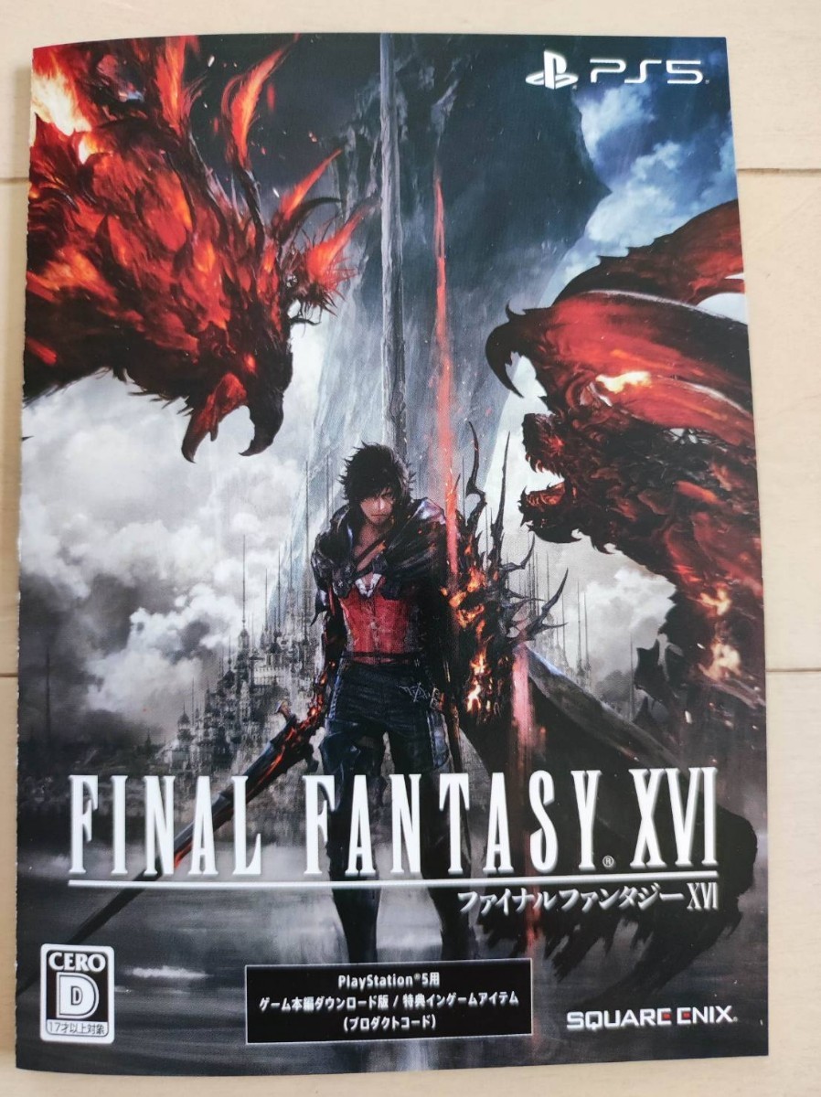 PS5】FINAL FANTASY XVI ゲーム本編ダウンロード版（プロダクトコード 