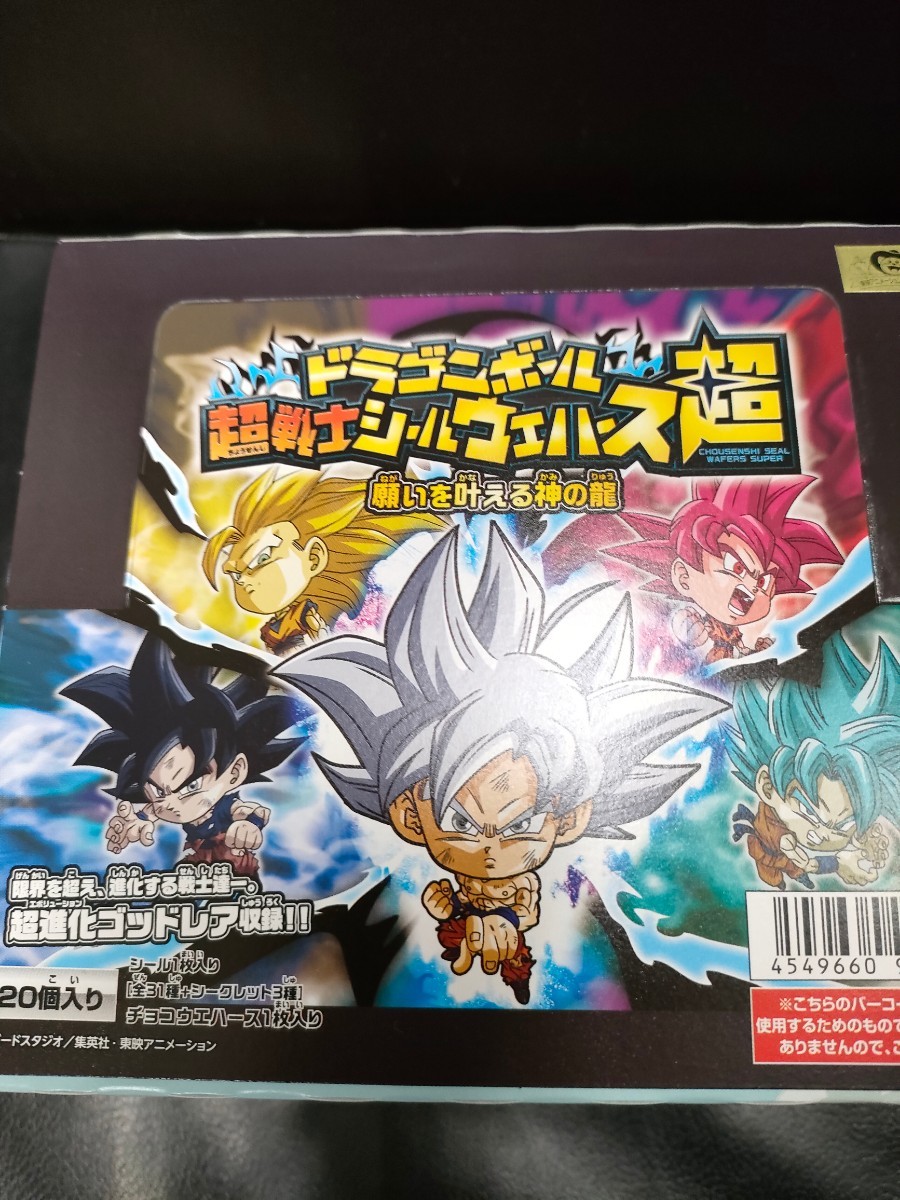 新品登場 2箱 ドラゴンボール超戦士 シールウエハース超 box