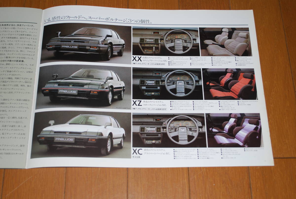 ホンダ　プレリュード　カタログ　昭和57年11月　15ページ　HONDA PRELUDE_画像8