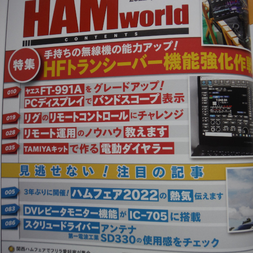 HAM world ハムワールド 2022年 11月号 アマチュア無線 | www