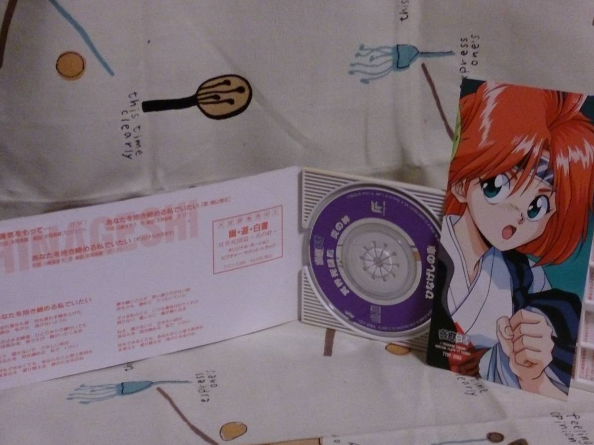  single CD[ Yu Yu Hakusho ....... ...... chapter ]TYDY2063