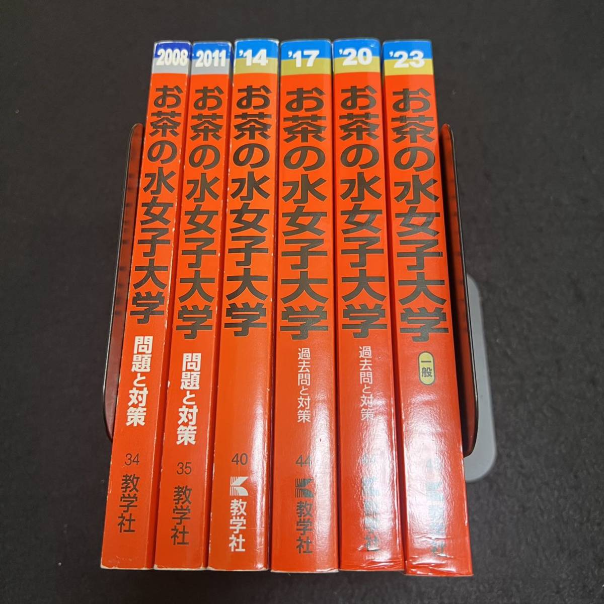 【翌日発送】 赤本　お茶の水女子大学　2005年～2022年 18年分