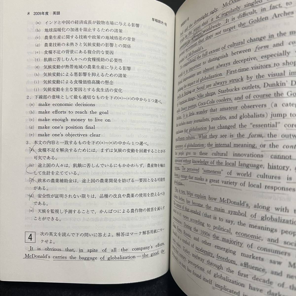 【翌日発送】　赤本　早稲田大学　社会科学部　1999年～2018年　20年分_画像6