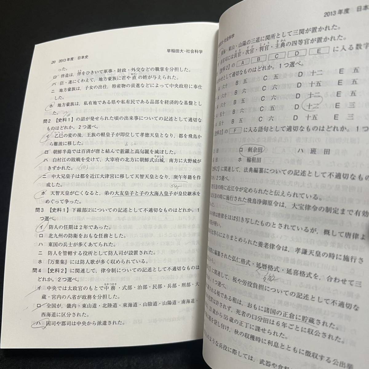 【翌日発送】　赤本　早稲田大学　社会科学部　1999年～2018年　20年分_画像10