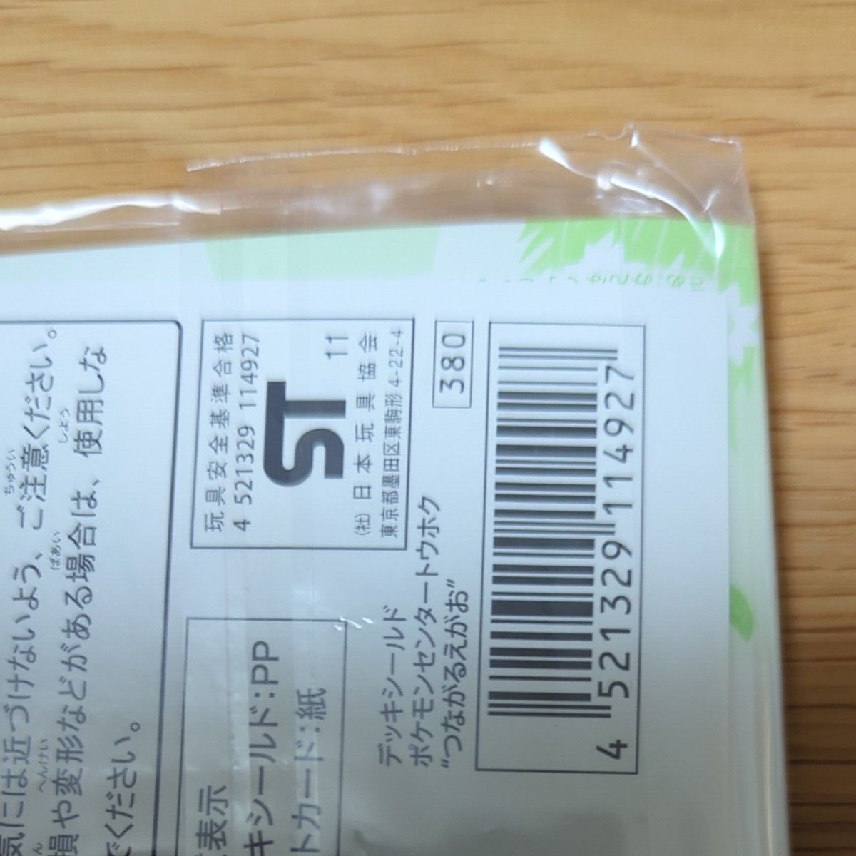 デッキシールド ポケモンセンタートウホク デッキシールド ポケモンセンタートウホク