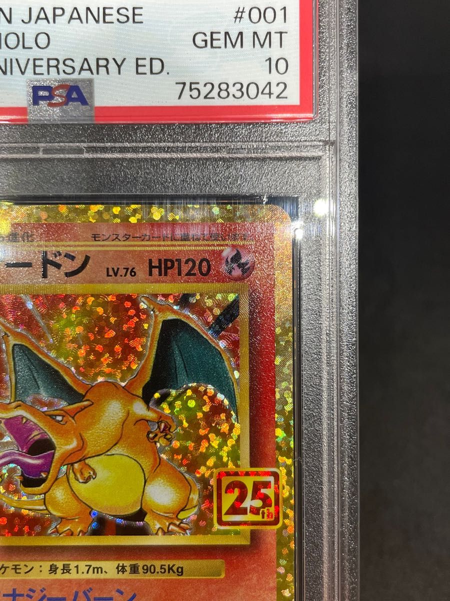 ポケモンカード ポケカ PSA10 美品 リザードン(25th)【P】{001/025