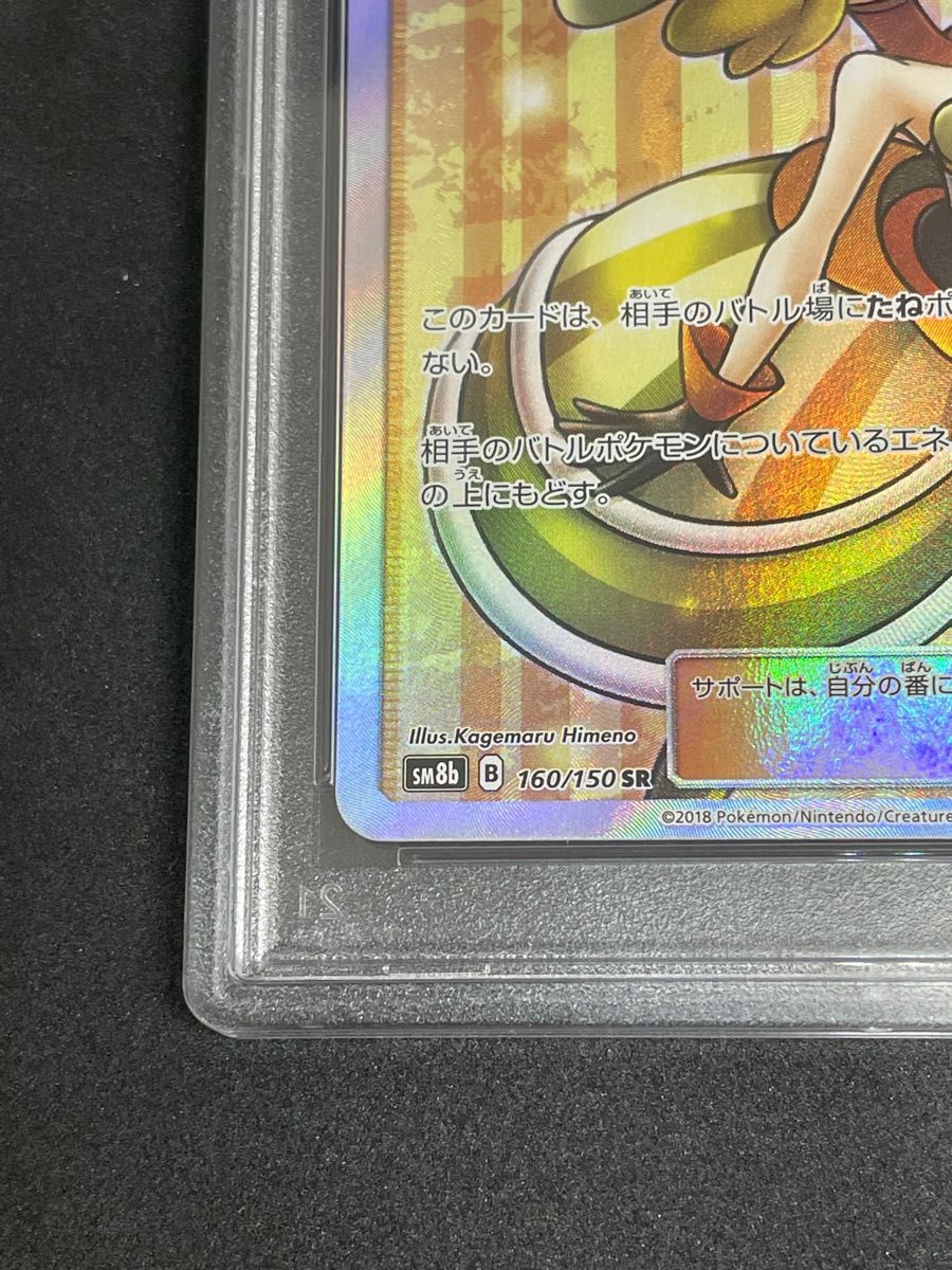 ポケモンカード ポケカ PSA10 美品 ラニュイ【SR】{160/150} [sm8b