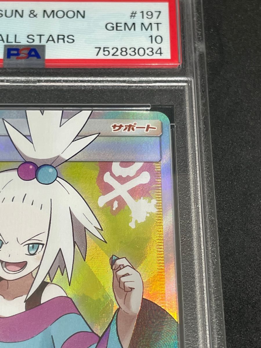 ポケモンカード ポケカ PSA10 美品 ホミカ【SR】{197/173 ポケモンカード ポケカ PSA10 美品 ホミカ【SR】{197/173