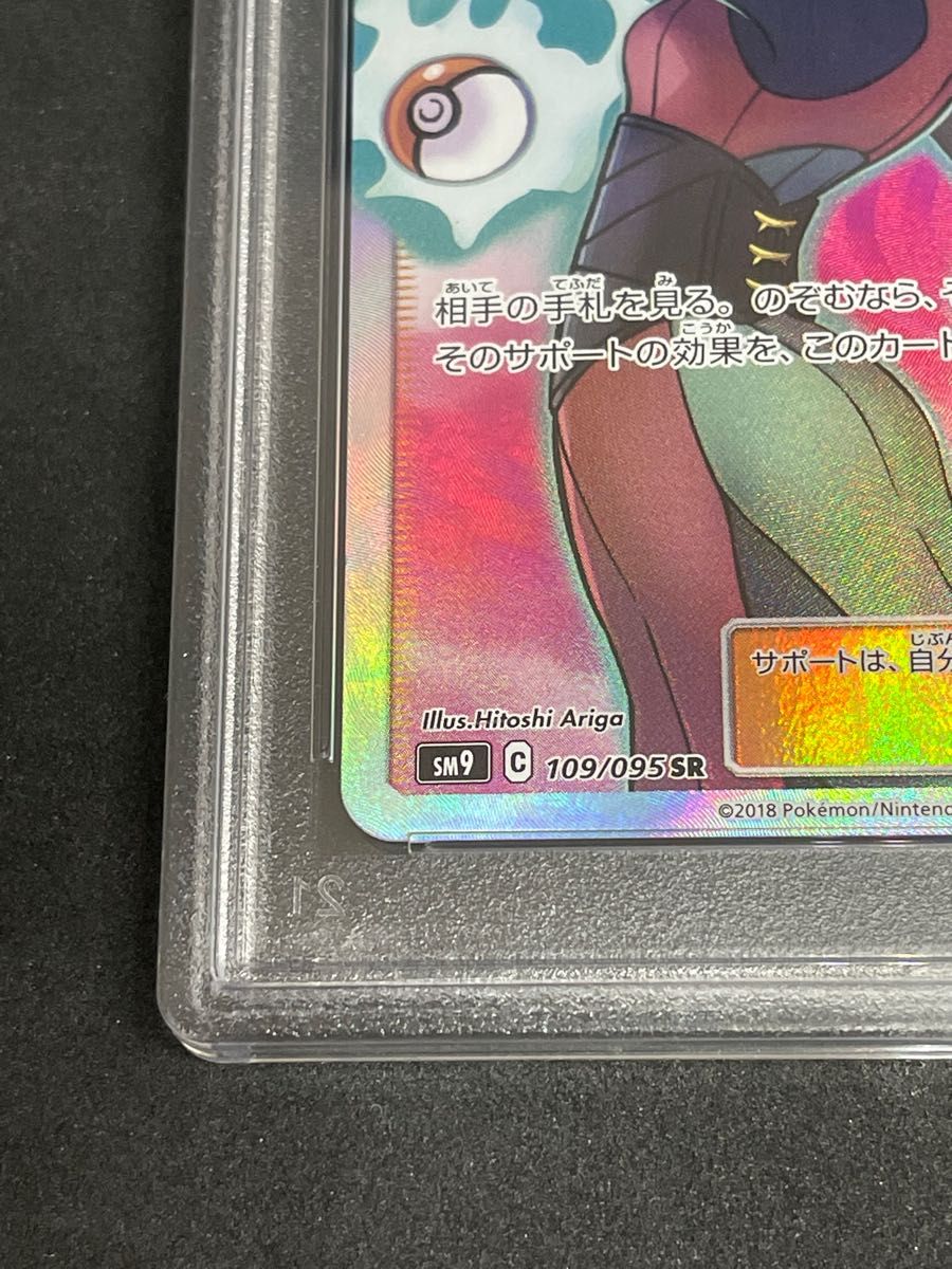 ポケモンカード ポケカ PSA10 美品 ナツメの暗示【SR】{109/095 ポケモンカード ポケカ PSA10 美品 ナツメの暗示【SR】{109/095
