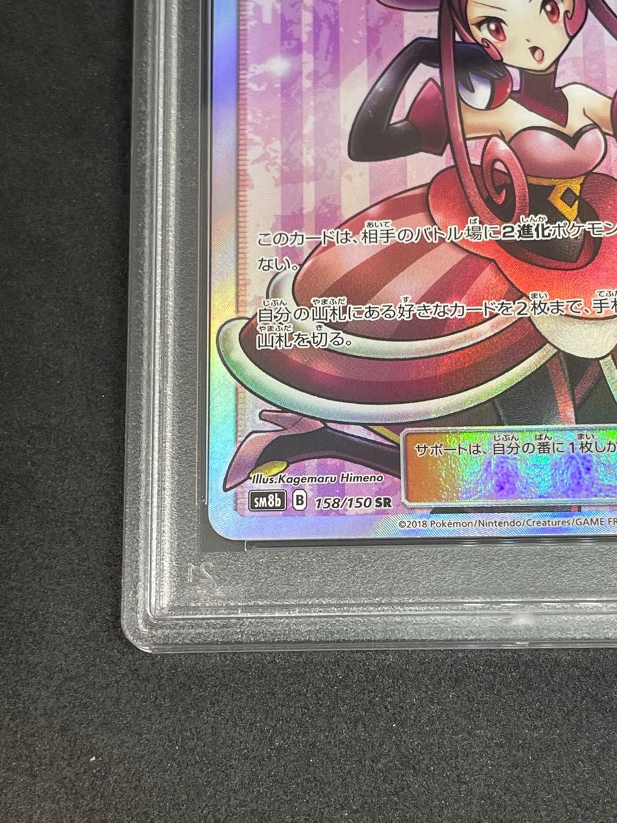 ポケモンカード ポケカ PSA10 美品 ラジュルネ【SR】{158/150} [sm8b