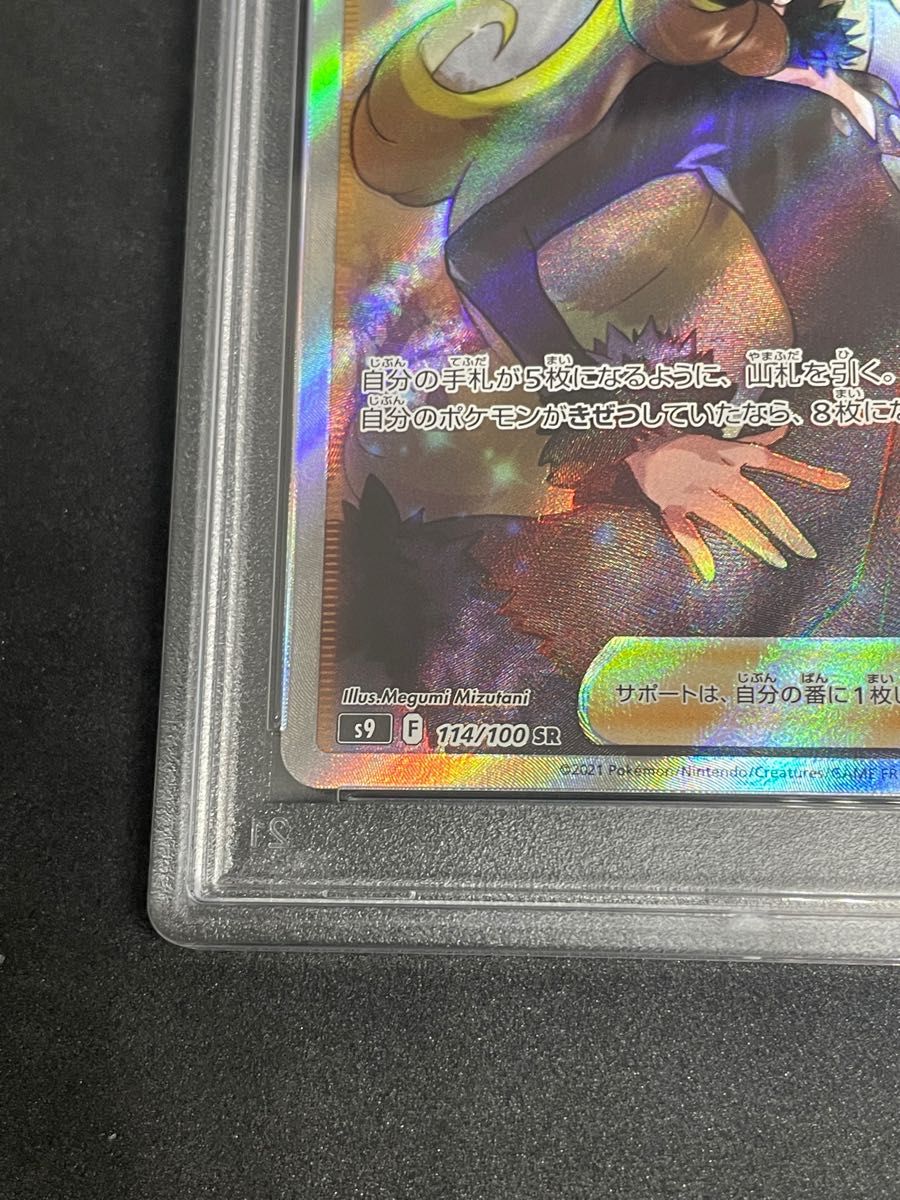 ポケモンカード ポケカ PSA10 美品 シロナの覇気【SR】{114/100 ポケモンカード ポケカ PSA10 美品 シロナの覇気【SR】{114/100