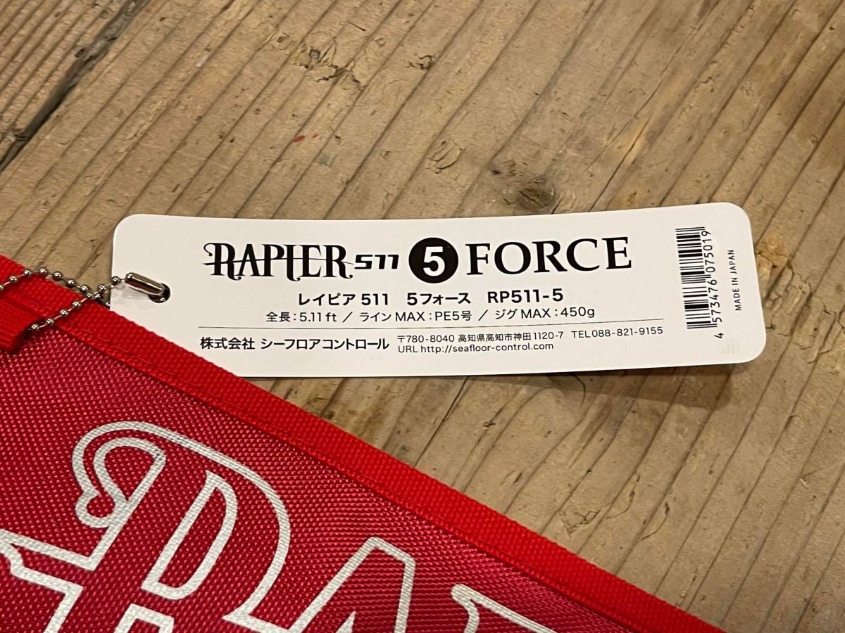 シーフロアコントロール RP511-3 RAPIER 511(レイピア511) - 通販