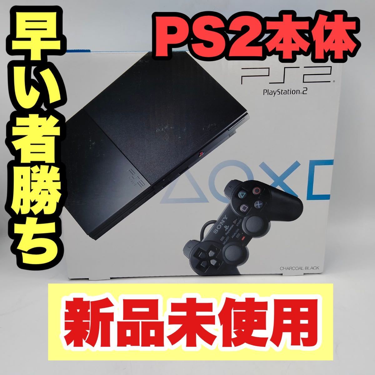 新品未使用】SONY PlayStation2 SCPH-90000 CB 薄型 プレステ2 PS2