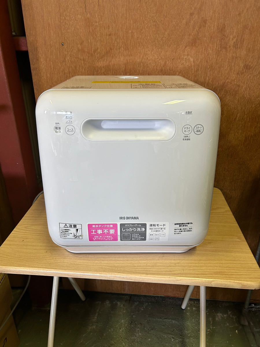 食器洗い乾燥機 ISHT-5000-W 食洗機 2020年製 アイリスオーヤマ