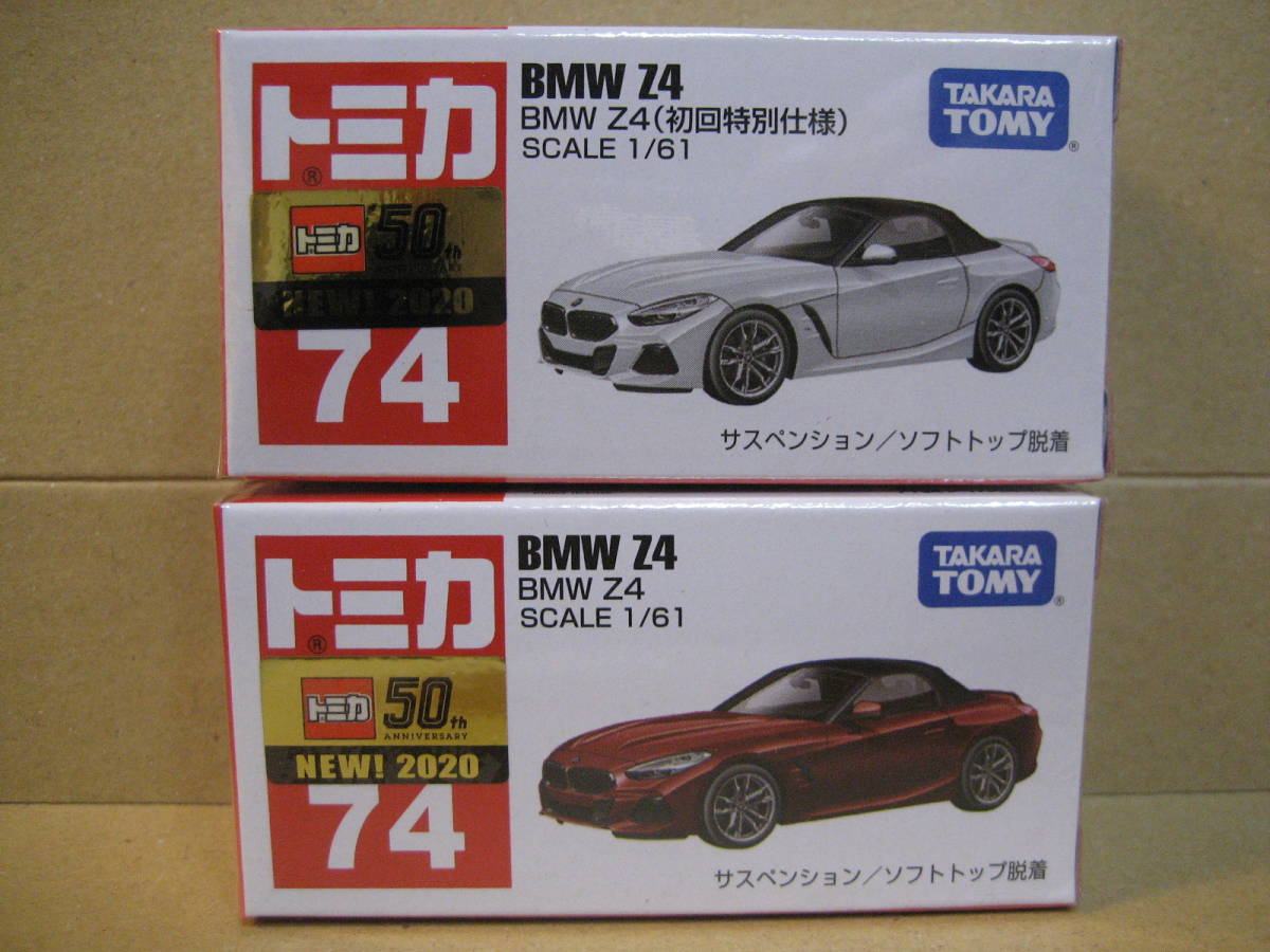 ☆トミカ箱 NO.74 BMW Z4（初回特別仕様）（白）　通常（赤）2台セット新品 未開封☆_画像1