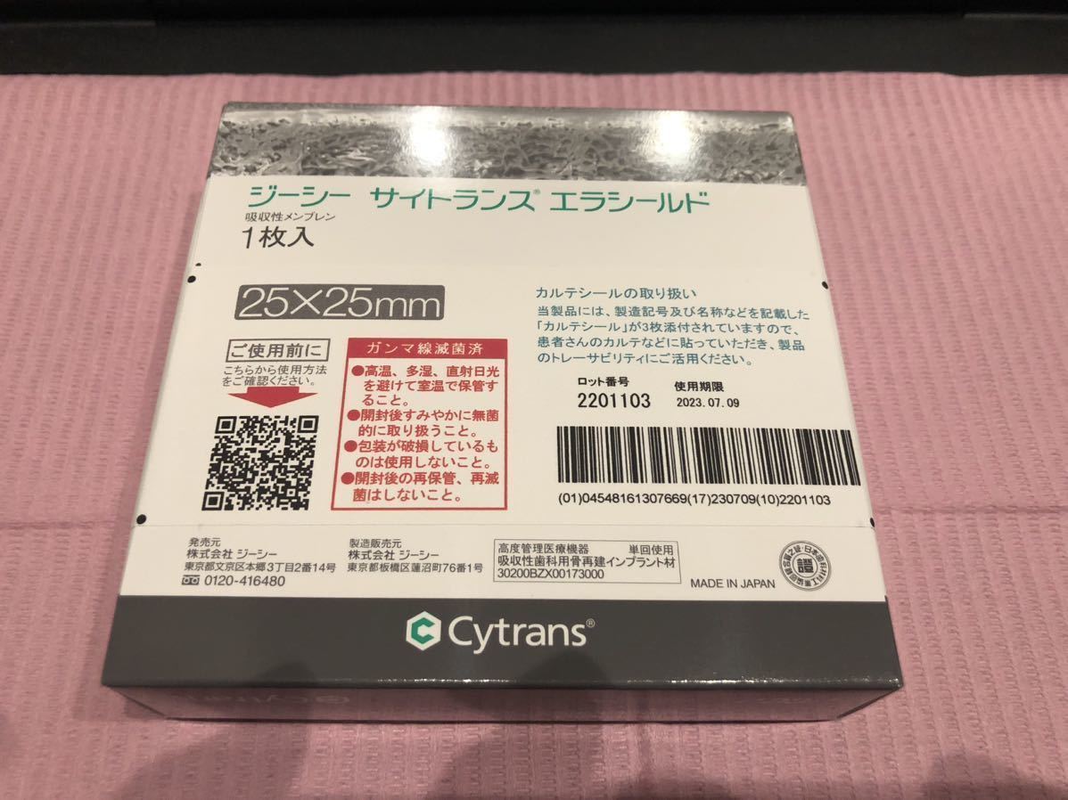 ジーシー サイトランスエラシールド25×25mm② レターパックプラス送料