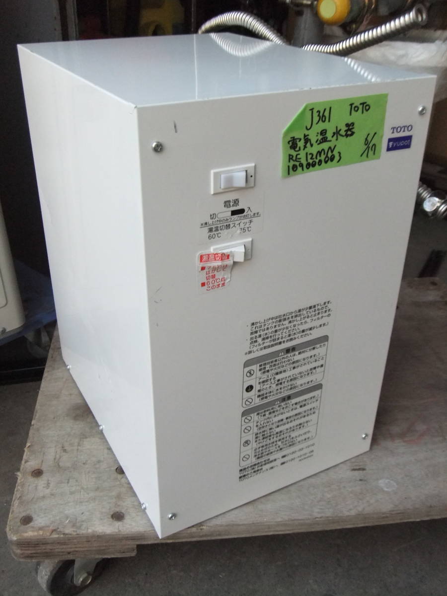 【当店一番人気】 J361　TOTO　電気温水器　11.7L　RE12MN 給湯設備