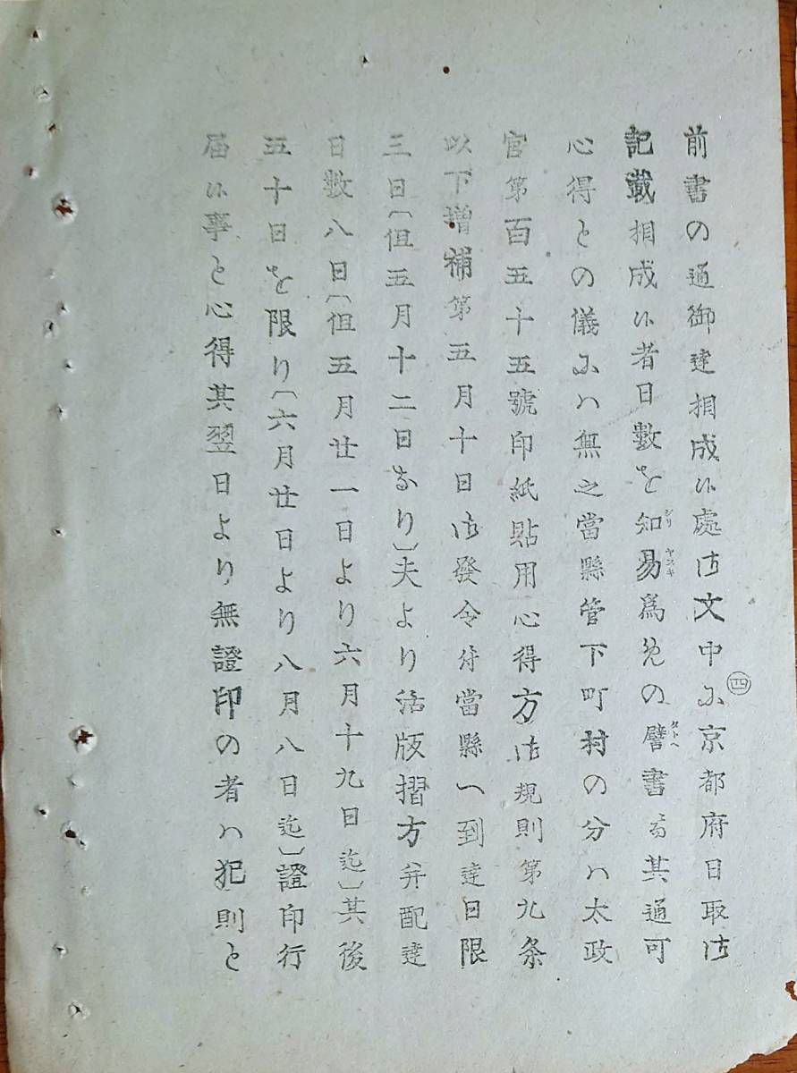 f23061007〇明治布告 受取諸証文 印紙貼用 大蔵省事務総裁 大隈重信 明治６年 神奈川県 大江卓〇和本古書古文書_画像4