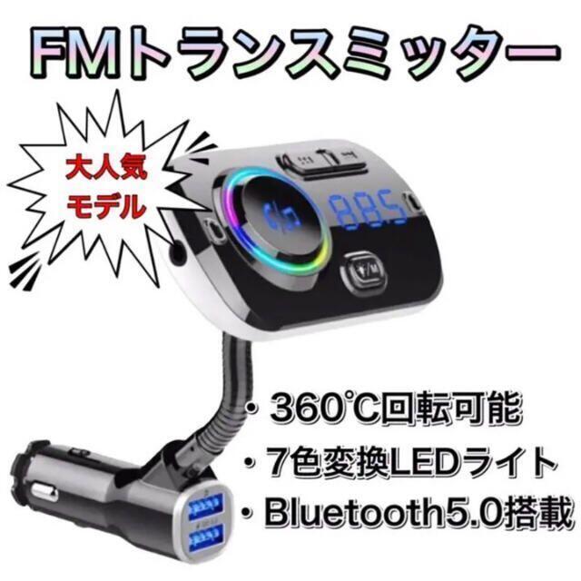 新品未使用】FM トランスミッター Bluetooth対応 7色LED 高音質｜PayPayフリマ