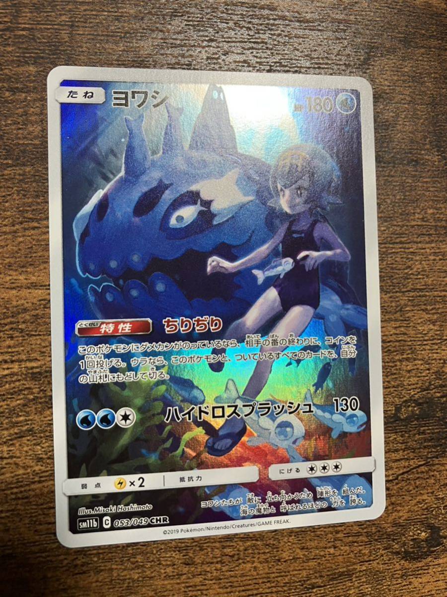 最適な材料 ヨワシ CHR スイレン ポケモンカードゲーム - education