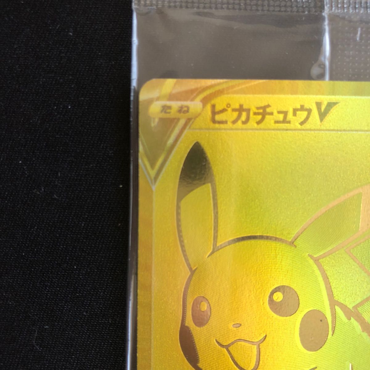 ピカチュウV 新品未開封 25th Anniversary goldenBOX ゴールデン