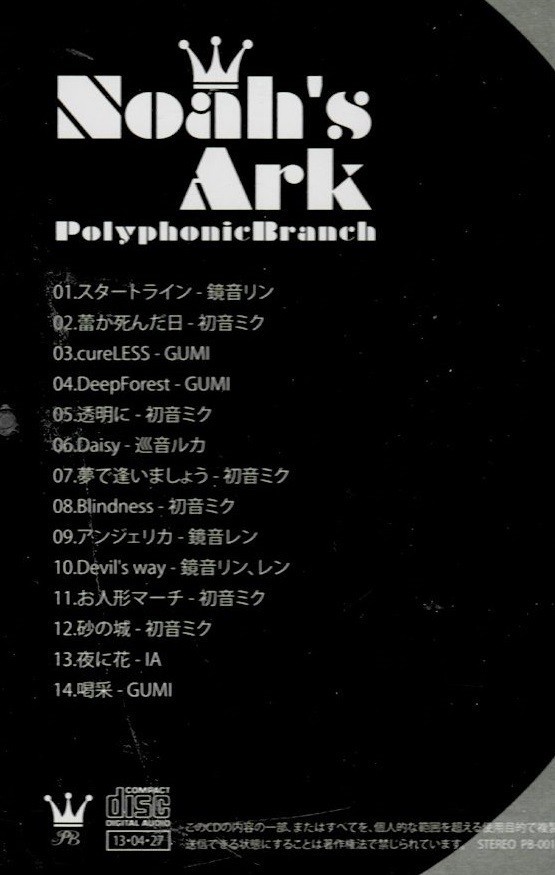 [CD][送料無料] PolyphonicBranch Noah’s Ark ボカロ 初音ミク 鏡音リン GUMI 鏡音レン 巡音ルカ IA_画像3