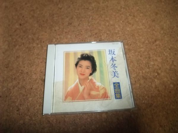 [CD] 坂本冬美 全曲集 1992 男惚れ 祝い酒 男の情話 能登はいらんかいね 港恋挽歌 白鷺物語 すすき川愛愁 あばれ太鼓 無法一代入り_画像1