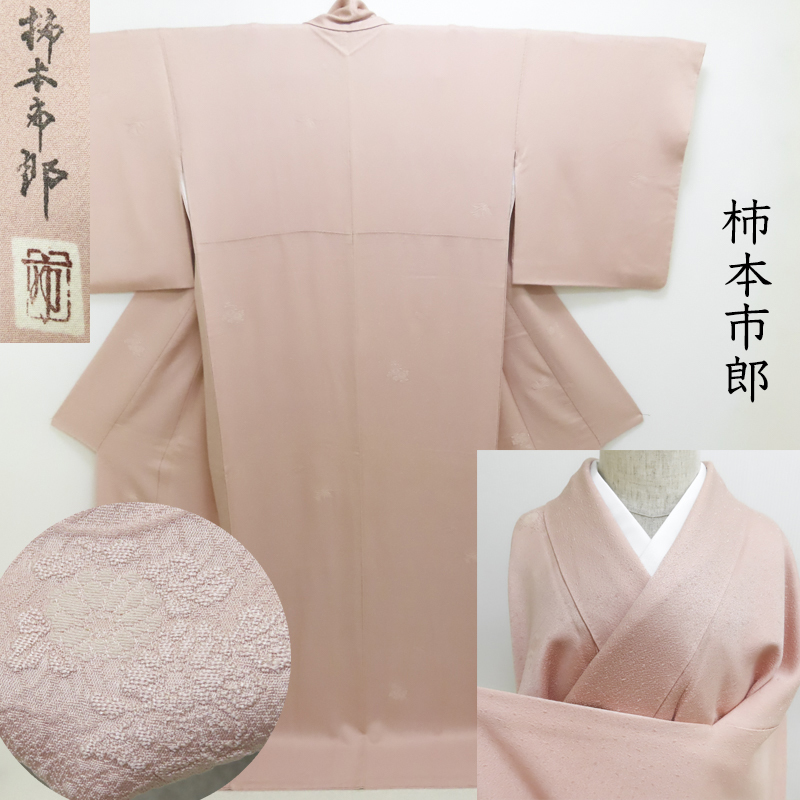 Club藤☆小紋色無地加賀の師柿本市郎紅梅色天蚕糸丈175㎝ 縫い取お仕立