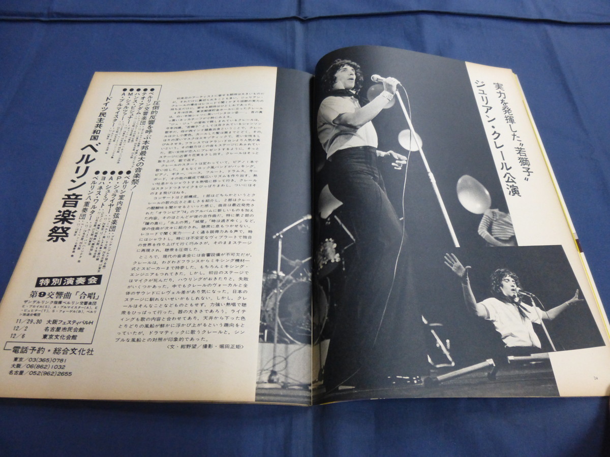 〇 24/ 週刊FM 東版 1974年5/6号 カーペンターズ PIN-UP モダンジャズカルテット アンナモッフォ ジュリアンクレール 手塚治虫 栗田誠 マコ_画像7