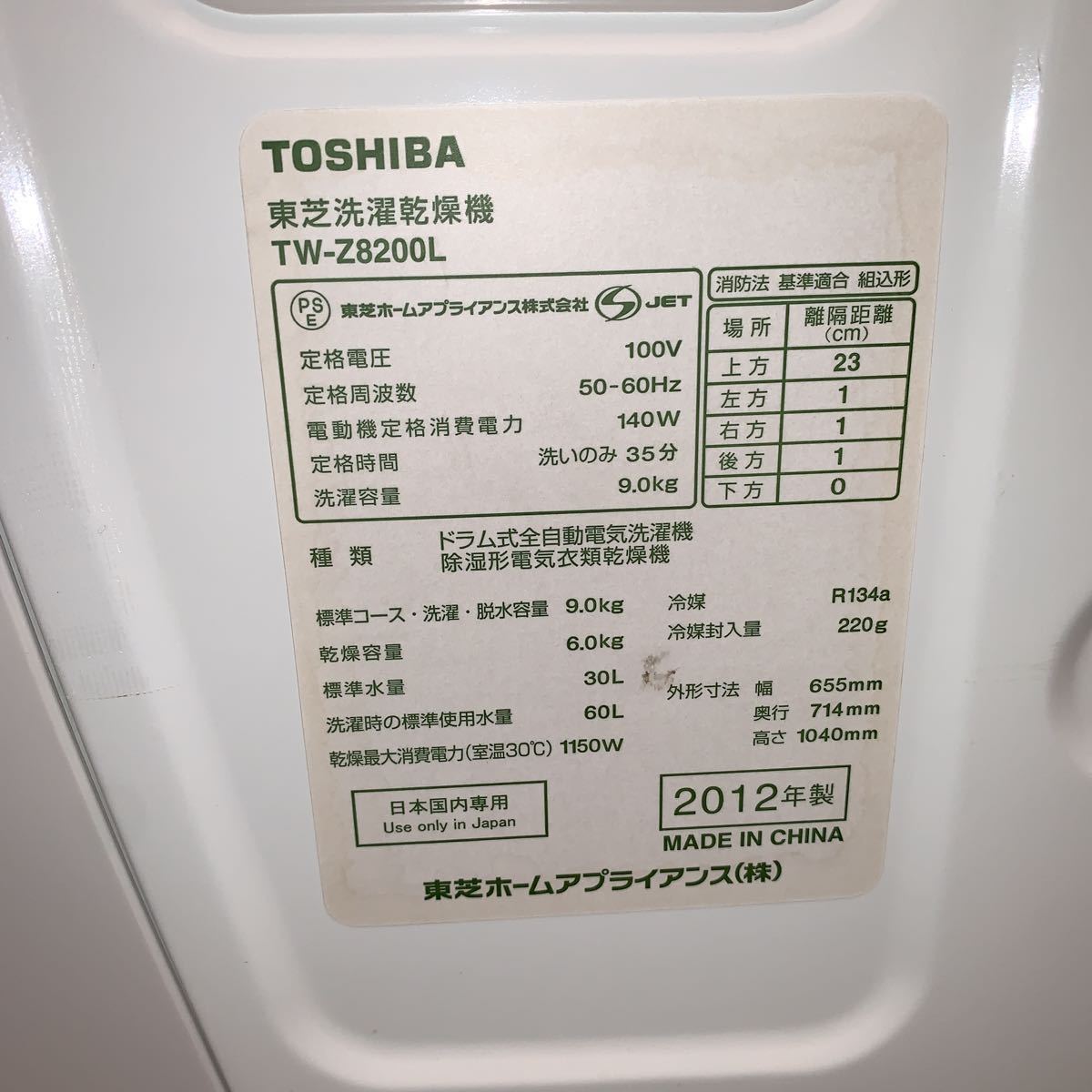 【引き取り限定】 TOSHIBA 東芝 洗濯乾燥機 ZABOON TW-Z8200L_画像2