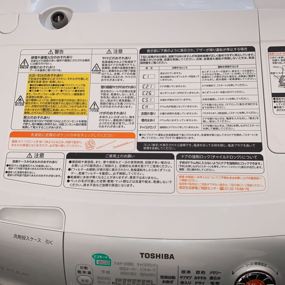 【引き取り限定】 TOSHIBA 東芝 洗濯乾燥機 ZABOON TW-Z8200L_画像10