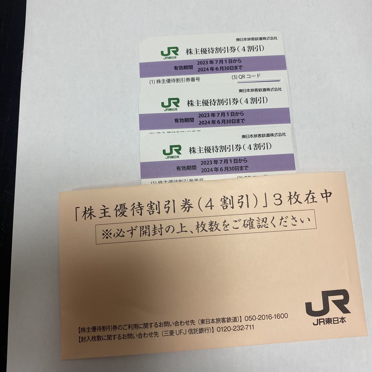 JR東日本株主優待優待券 3枚 | monsterdog.com.br