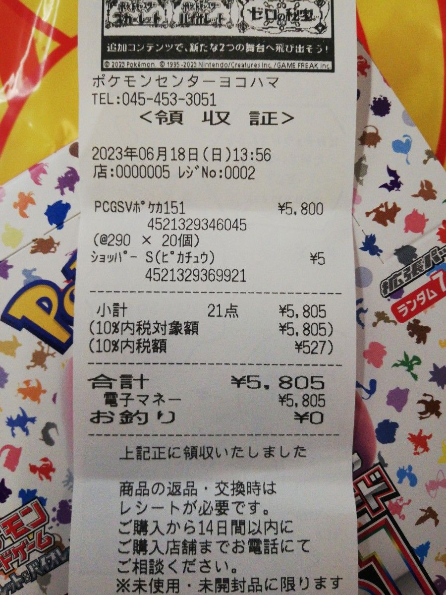 ポケモンカード151 シュリンク無し ポケモンセンター産 レシート ポケモンカード151 シュリンク無し ポケモンセンター産 レシート