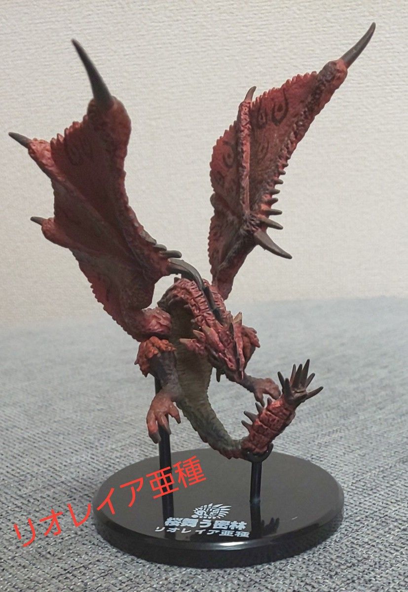 モンスターハンター リオレイア亜種 フィギュア カプコン