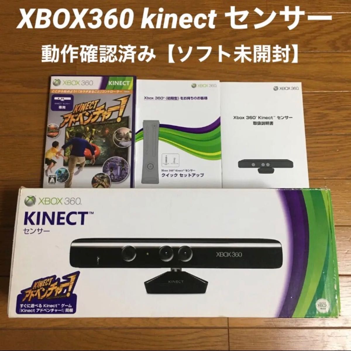 XBOX360 / Kinectセンサー 箱 説明書 未開封ソフト付 キネクト｜PayPay