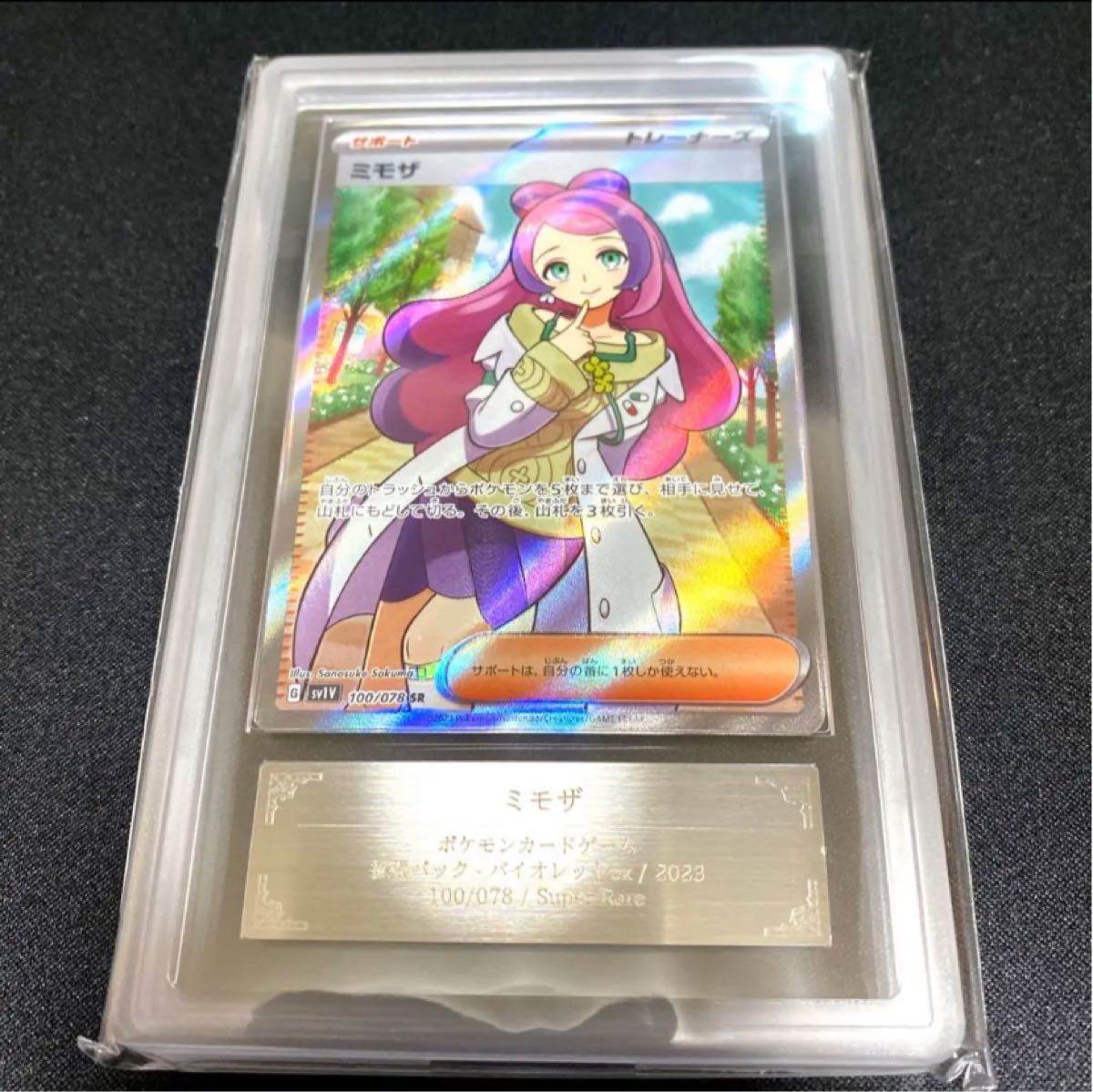 最安値・鑑定書付き 】ミモザ sr ARS10 PSA10相当|Yahoo!フリマ(旧
