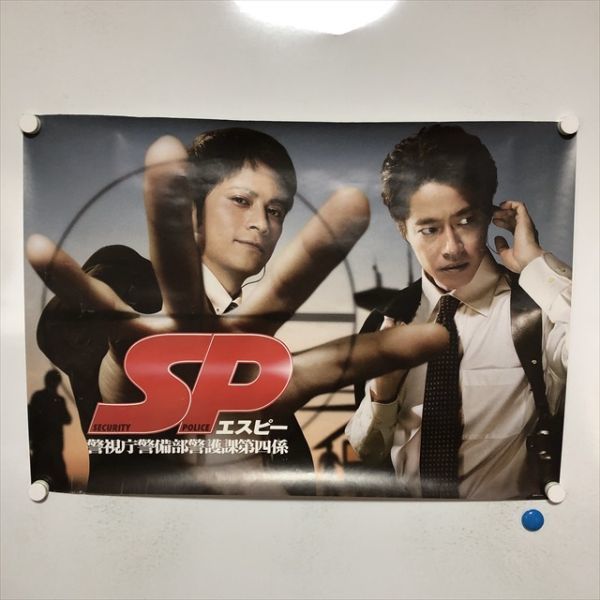 A62930 ◆SP 警視庁警備部警護課第四係 B2サイズ ポスター 送料350円 ★5点以上同梱で送料無料★_画像1