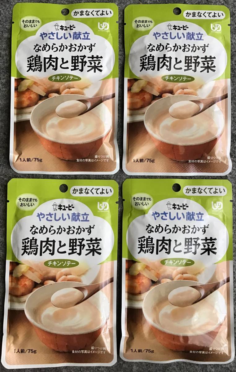 介護食　なめらかおかずごはん　レトルトパウチ食品