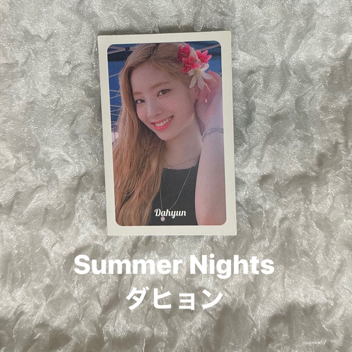 TWICE ダヒョン Summer Nights トレカ TWICE トレカ ダヒョン SUMMER